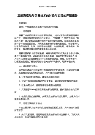 三维海底地形仿真技术的研究与实现的开题报告
