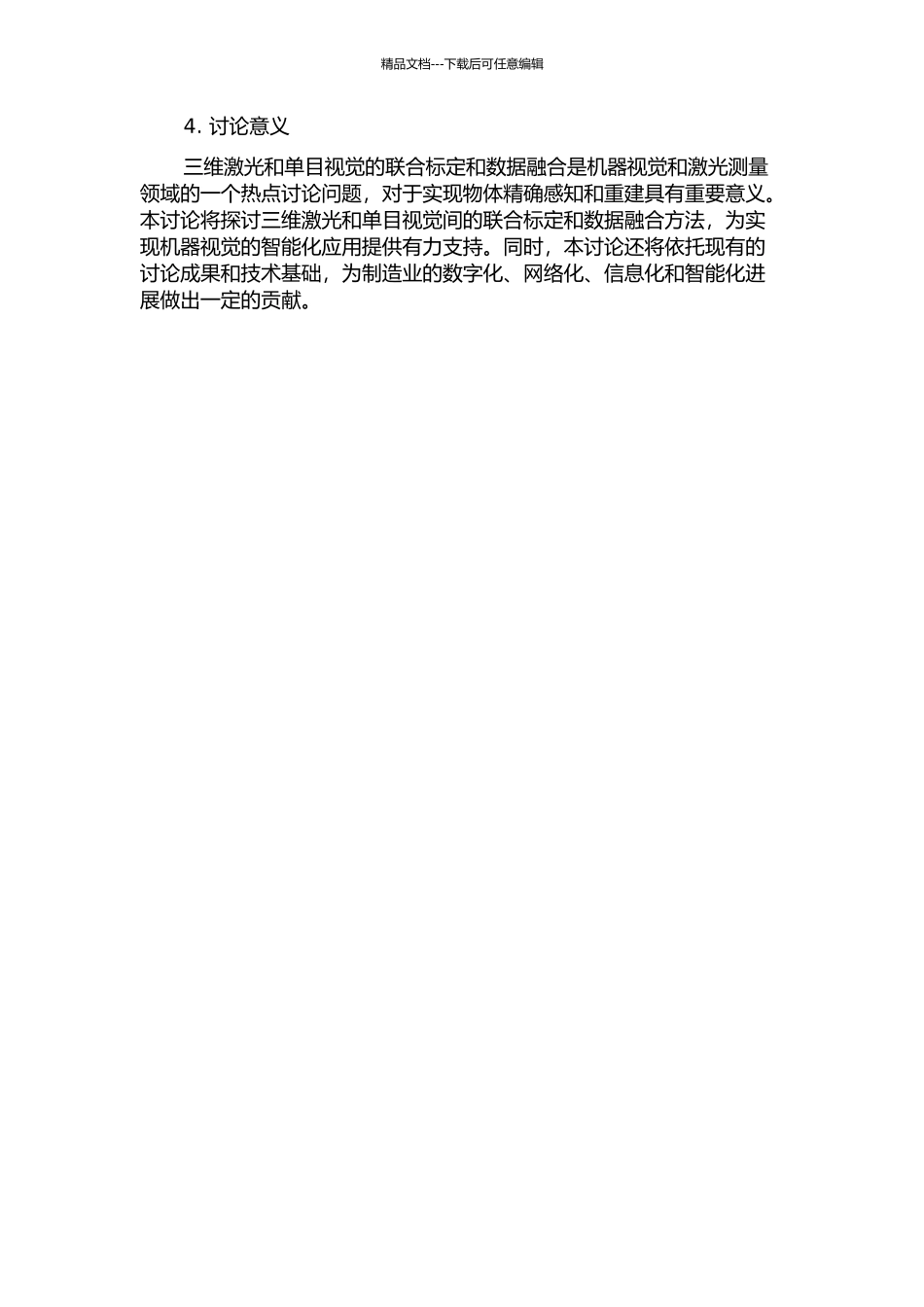 三维激光和单目视觉间的联合标定与数据融合的开题报告_第2页