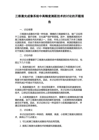 三维激光成像系统中高精度测距技术的研究的开题报告