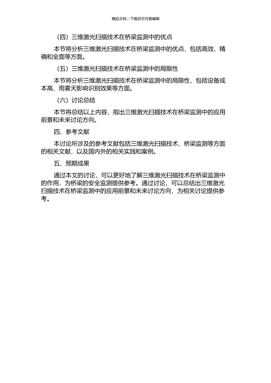 三维激光扫描技术在桥梁监测中的应用的开题报告_第2页