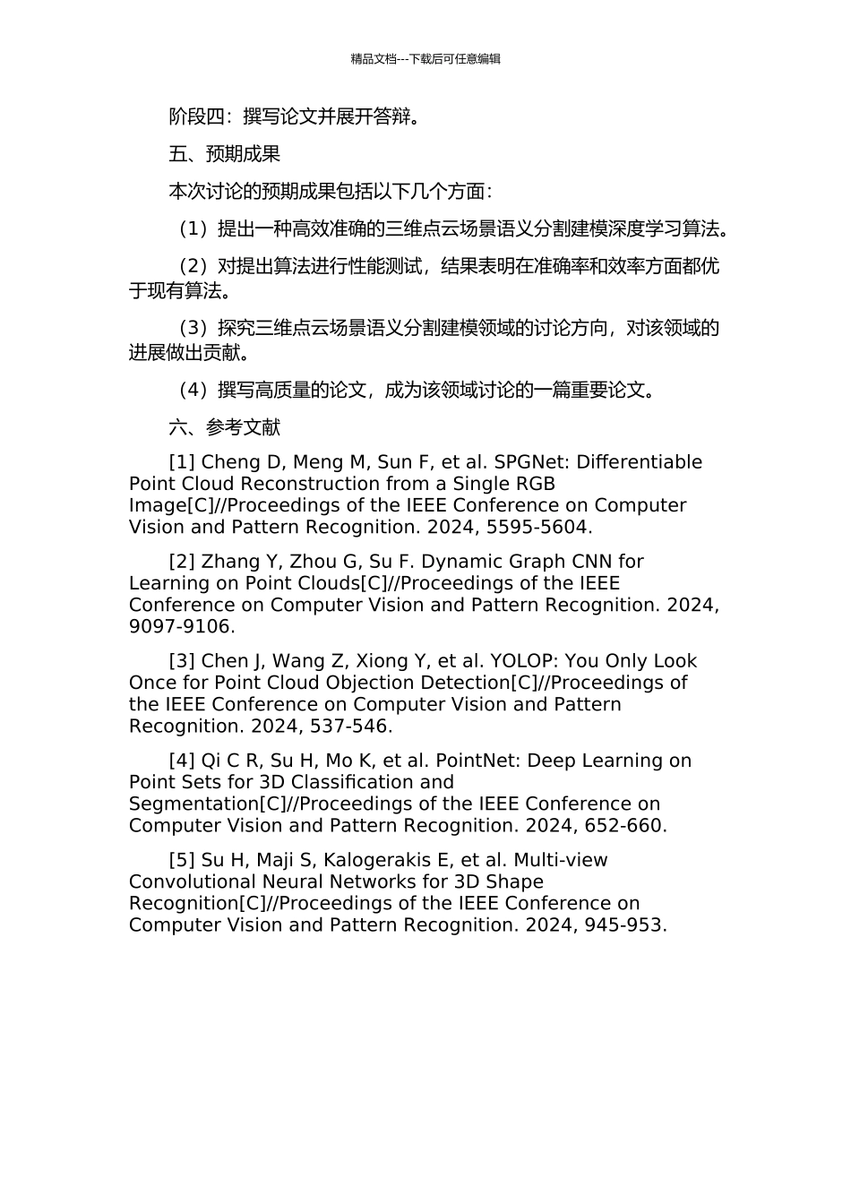 三维点云场景语义分割建模研究的开题报告_第2页