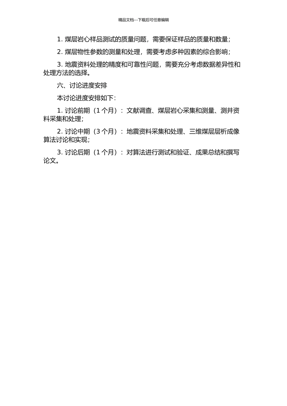 三维煤层层析成像研究的开题报告_第2页