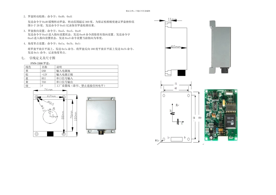 三维电子罗盘_第2页