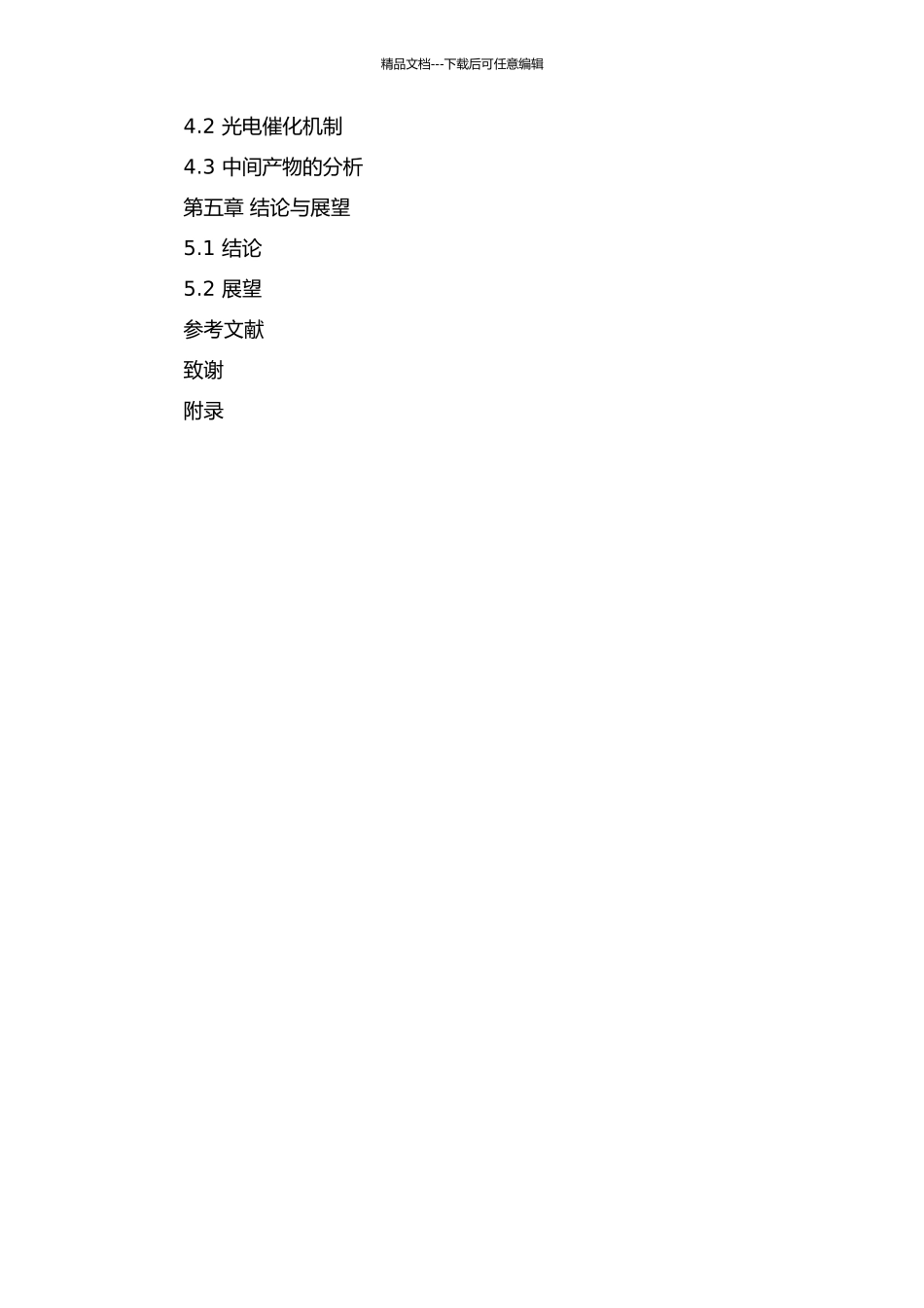 三维电极光电协同催化降解氯酚类物质研究的开题报告_第3页