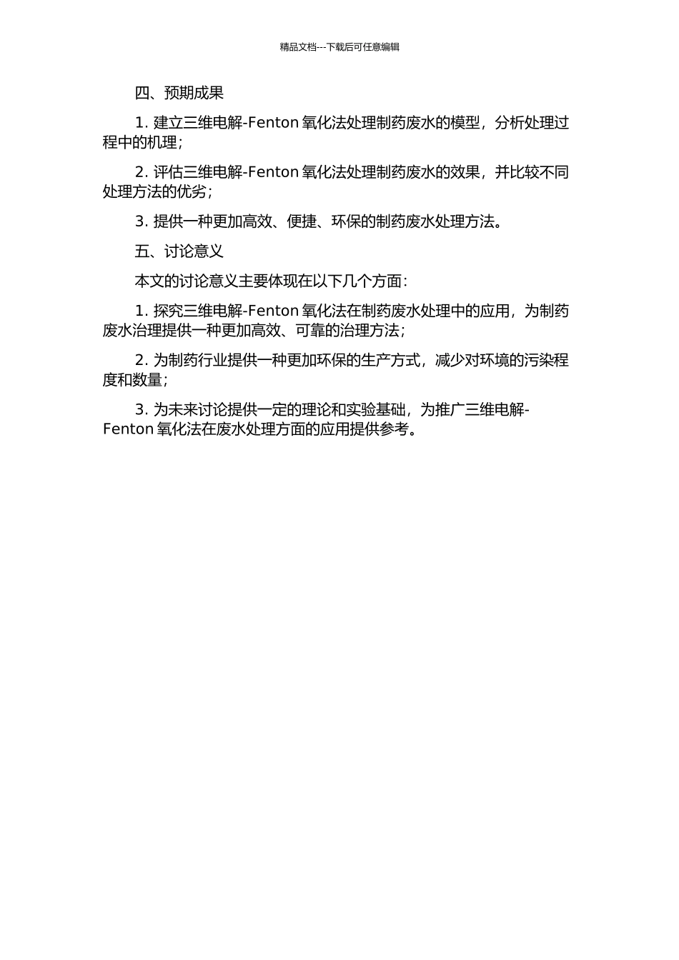 三维电解-Fenton氧化法处理制药废水的研究的开题报告_第2页