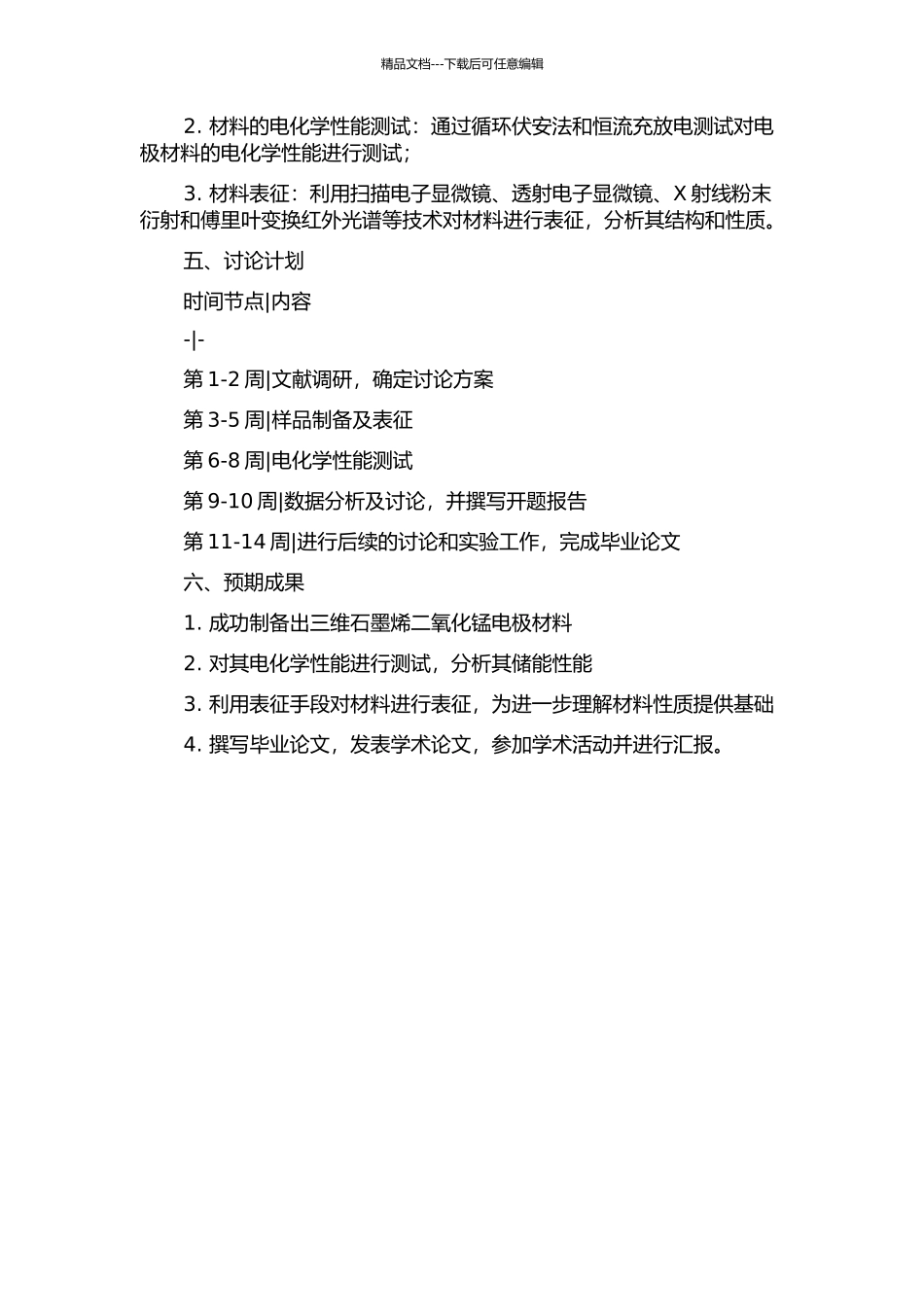 三维石墨烯二氧化锰电极材料的设计、制备及其储能性能研究的开题报告_第2页
