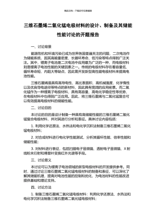 三维石墨烯二氧化锰电极材料的设计、制备及其储能性能研究的开题报告