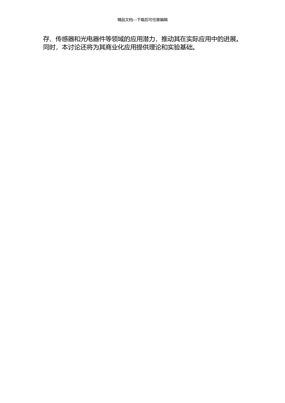 三维石墨烯的制备及其性能研究的开题报告_第2页