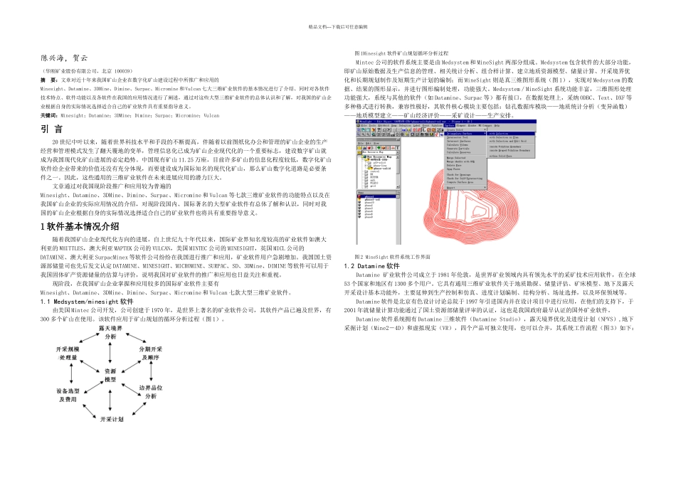 三维矿业软件在我国应用情况综述_第1页
