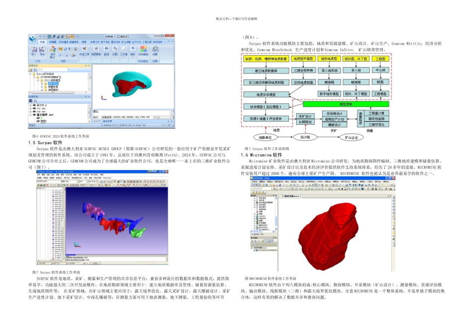三维矿业软件在我国应用情况综述_第3页