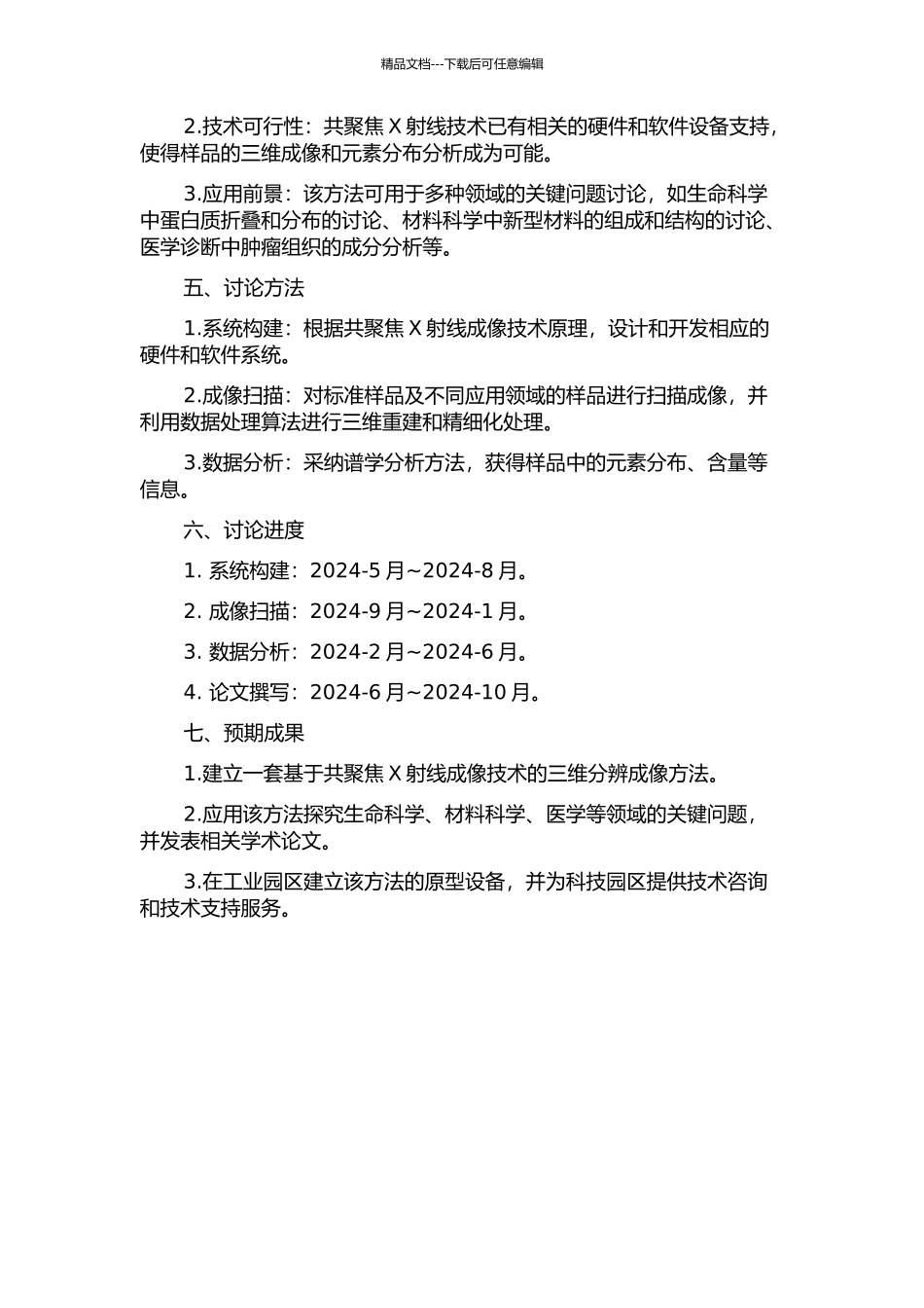 三维空间分辨共聚焦X射线方法及应用研究的开题报告_第2页