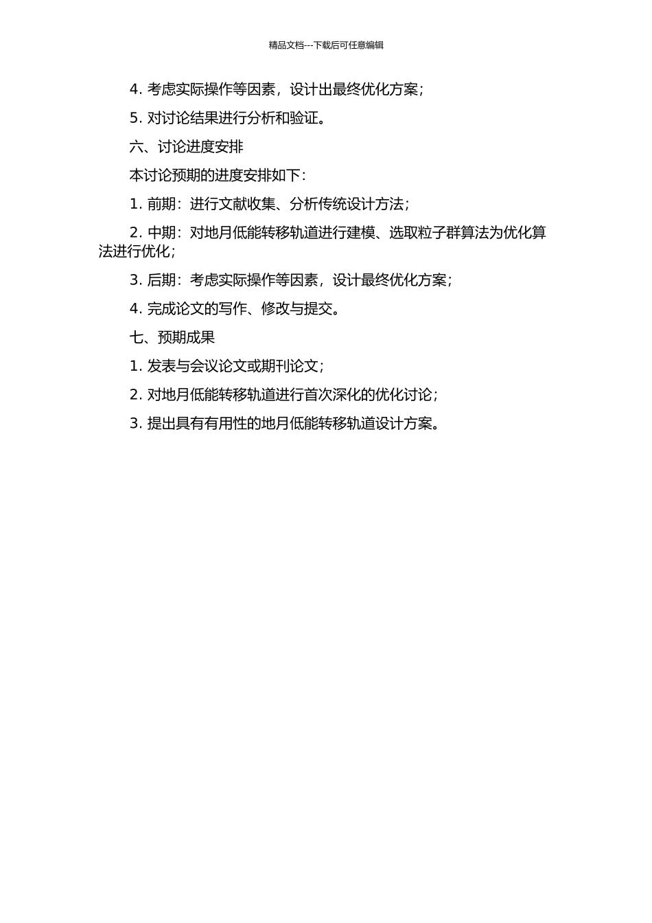 三维空间地月低能转移轨道的优化设计的开题报告_第2页