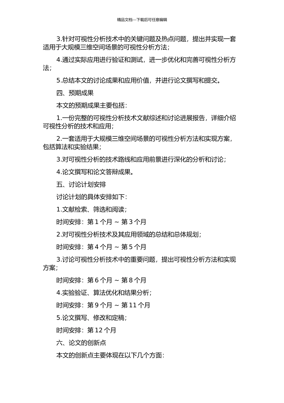 三维空间场景下的可视性分析方法的研究的开题报告_第2页