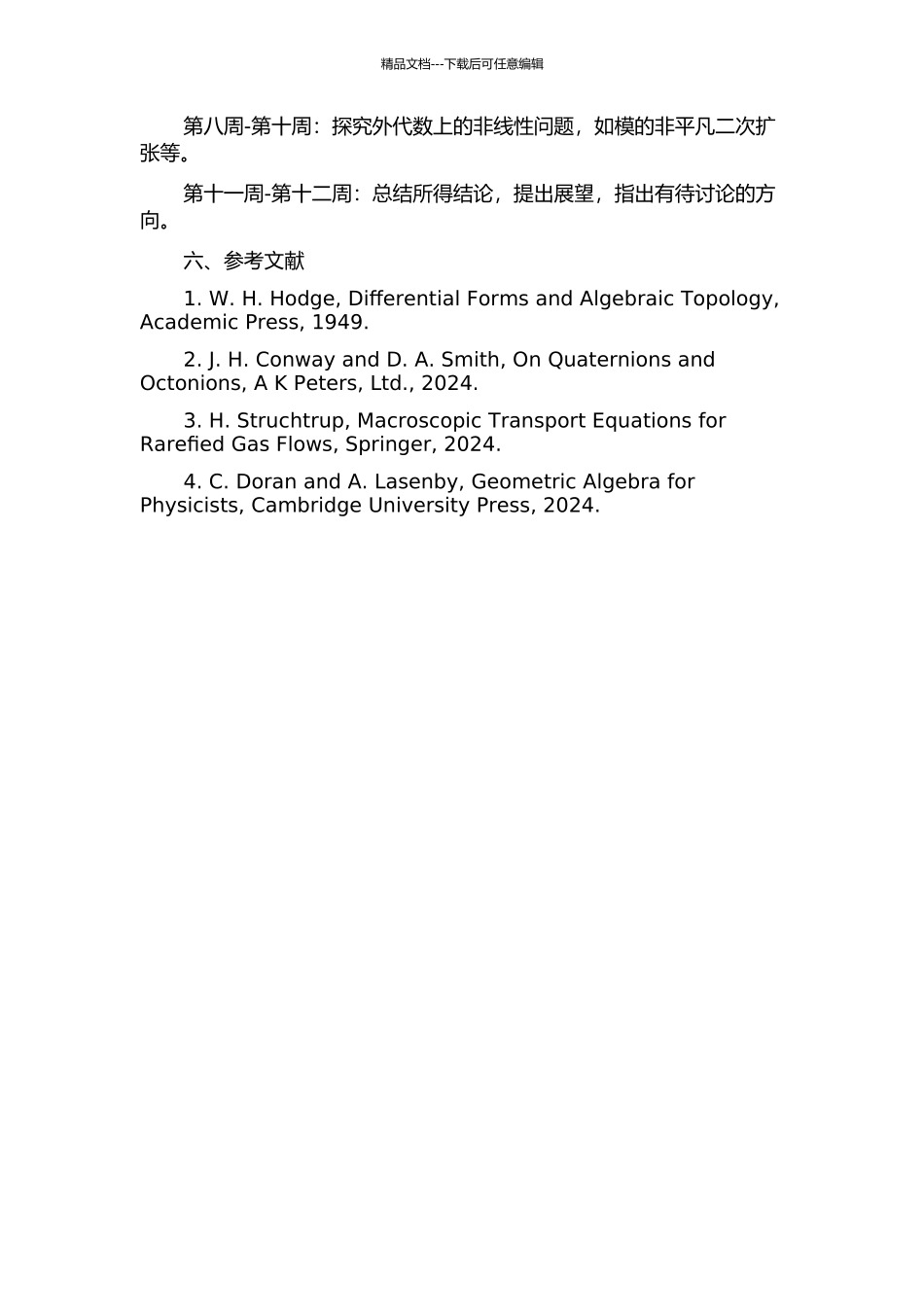 三维空间外代数上线性模的非线性二次扩张的开题报告_第3页