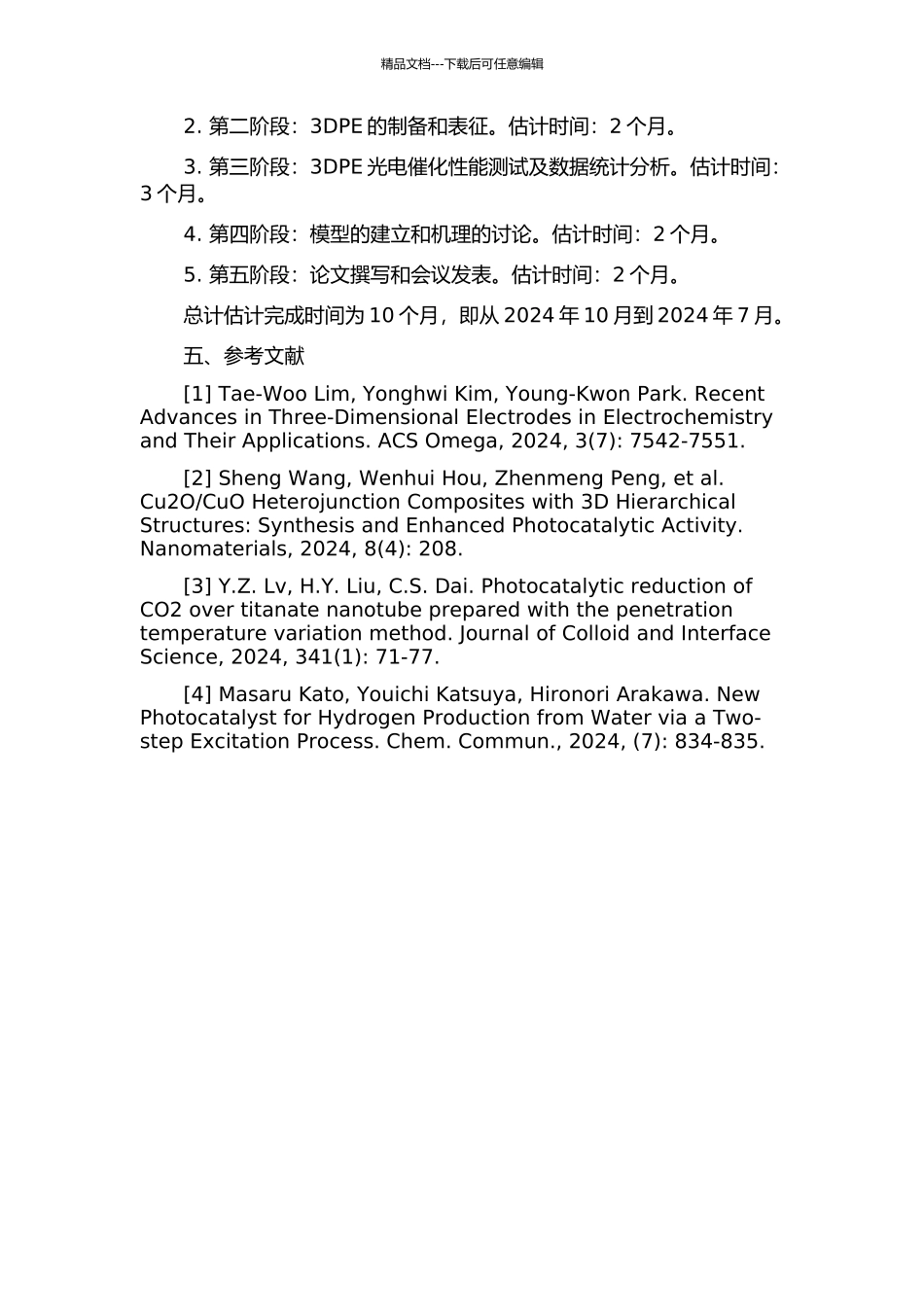 三维粒子电极光电催化性能的研究的开题报告_第2页