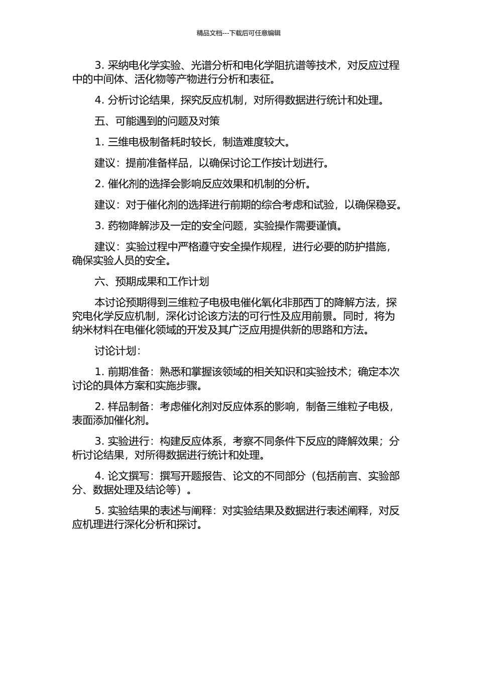 三维粒子电极电催化氧化非那西丁的研究的开题报告_第2页