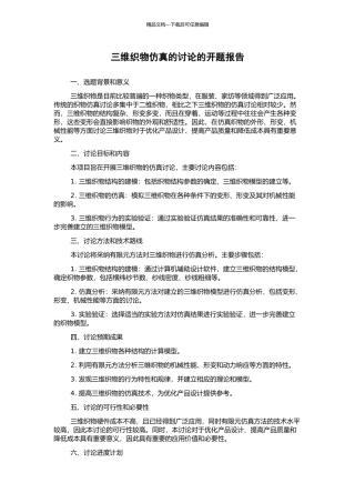 三维织物仿真的研究的开题报告