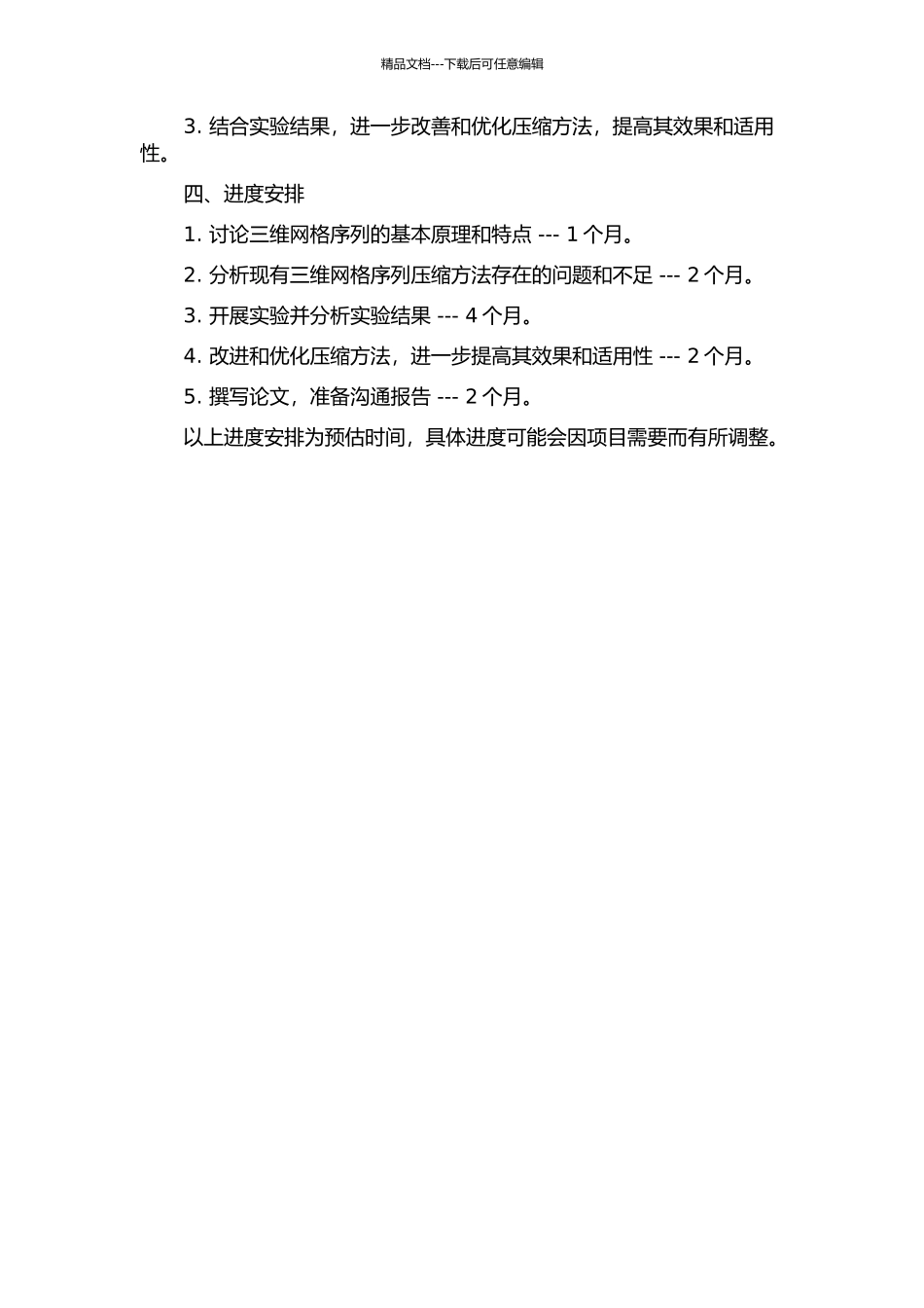 三维网格序列的压缩方法研究开题报告_第2页