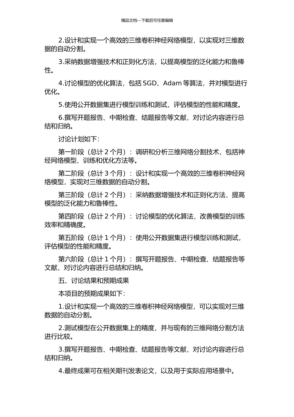 三维网络分割的关键技术研究的开题报告_第2页