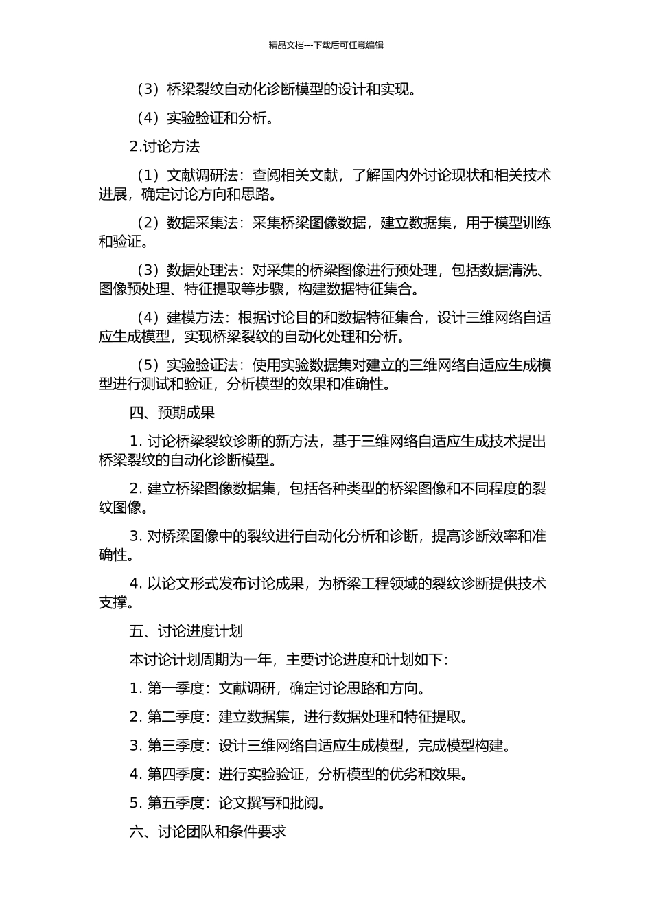 三维网络自适应生成及其在桥梁裂纹诊断中的应用的开题报告_第2页