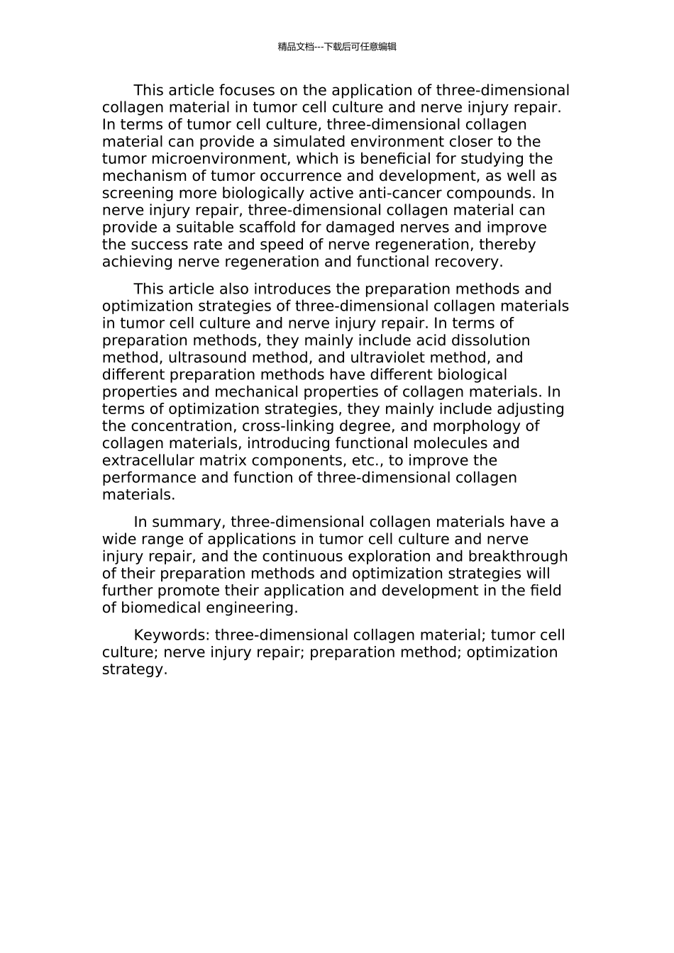 三维胶原材料用于肿瘤细胞培养和神经损伤修复的开题报告_第2页
