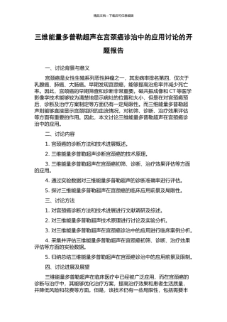 三维能量多普勒超声在宫颈癌诊治中的应用研究的开题报告