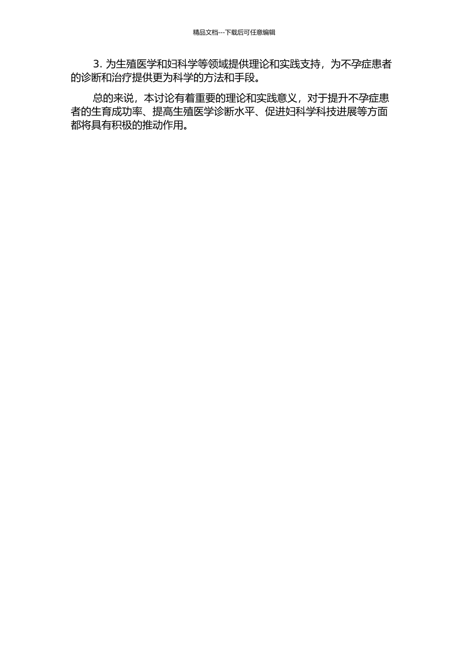 三维能量多普勒超声对年轻不孕患者卵巢储备功能预测的临床研究的开题报告_第2页