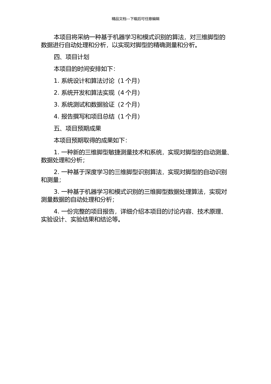 三维脚型的敏捷测量技术与系统的开题报告_第2页