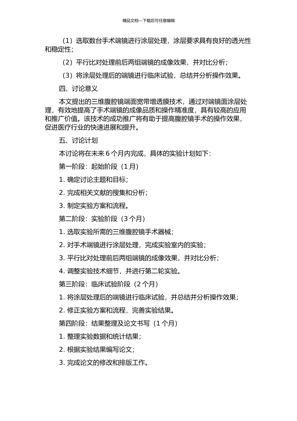 三维腹腔镜端面宽带增透膜技术的研究的开题报告_第2页