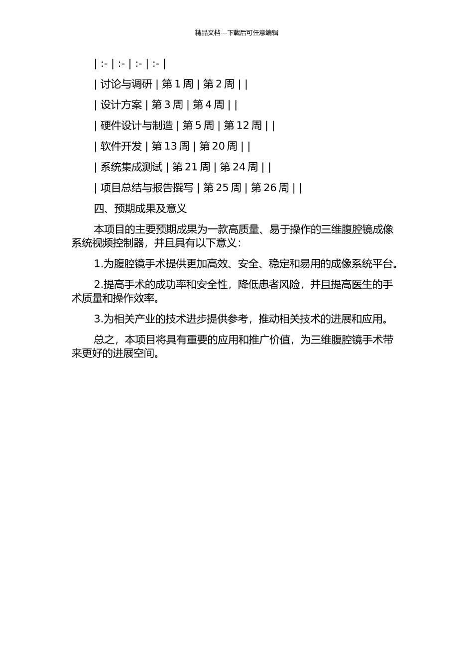 三维腹腔镜成像系统视频控制器设计与研发的开题报告_第2页