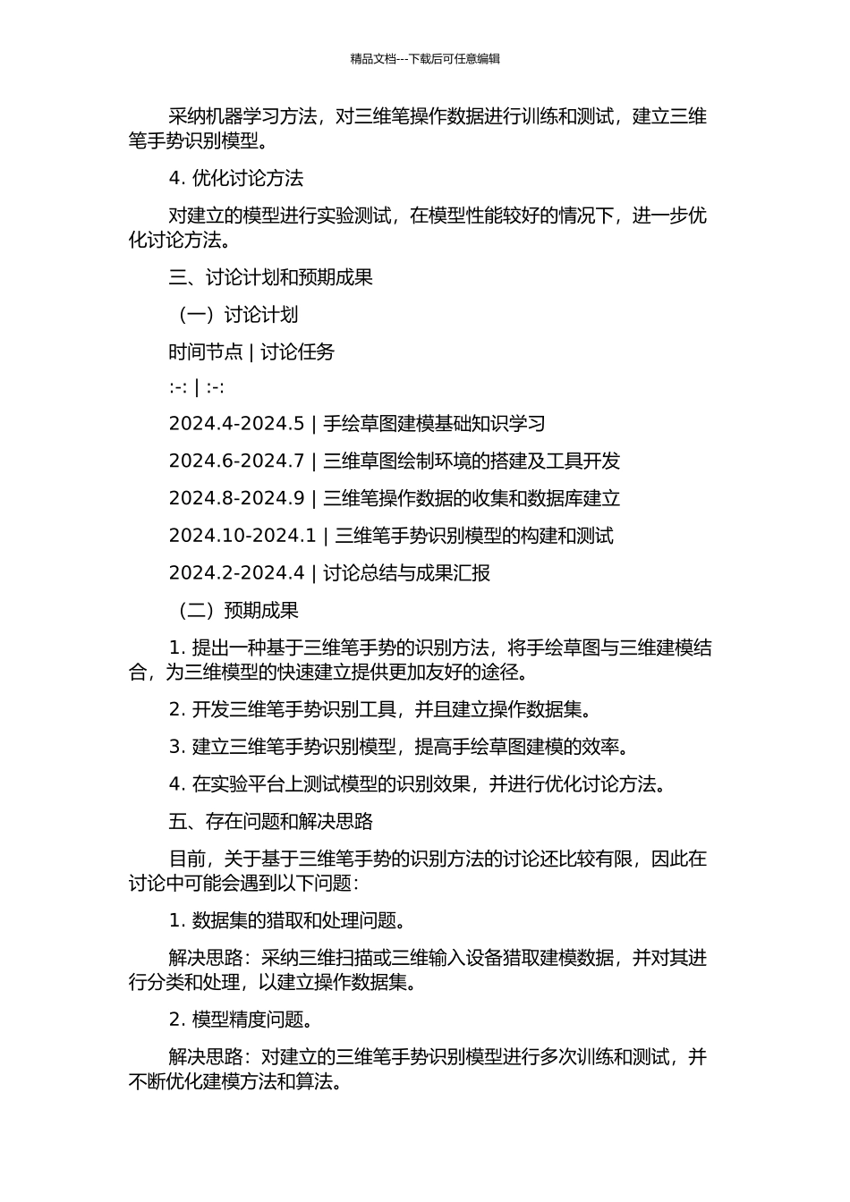 三维草图绘制环境下的三维笔手势识别方法研究的开题报告_第2页