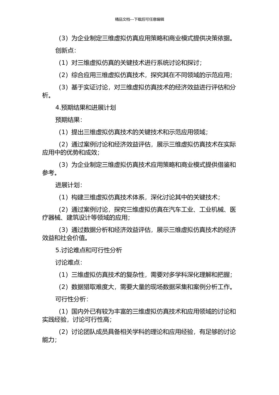 三维虚拟仿真关键技术和示范应用的开题报告_第2页
