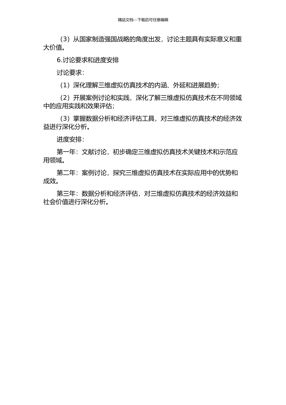 三维虚拟仿真关键技术和示范应用的开题报告_第3页