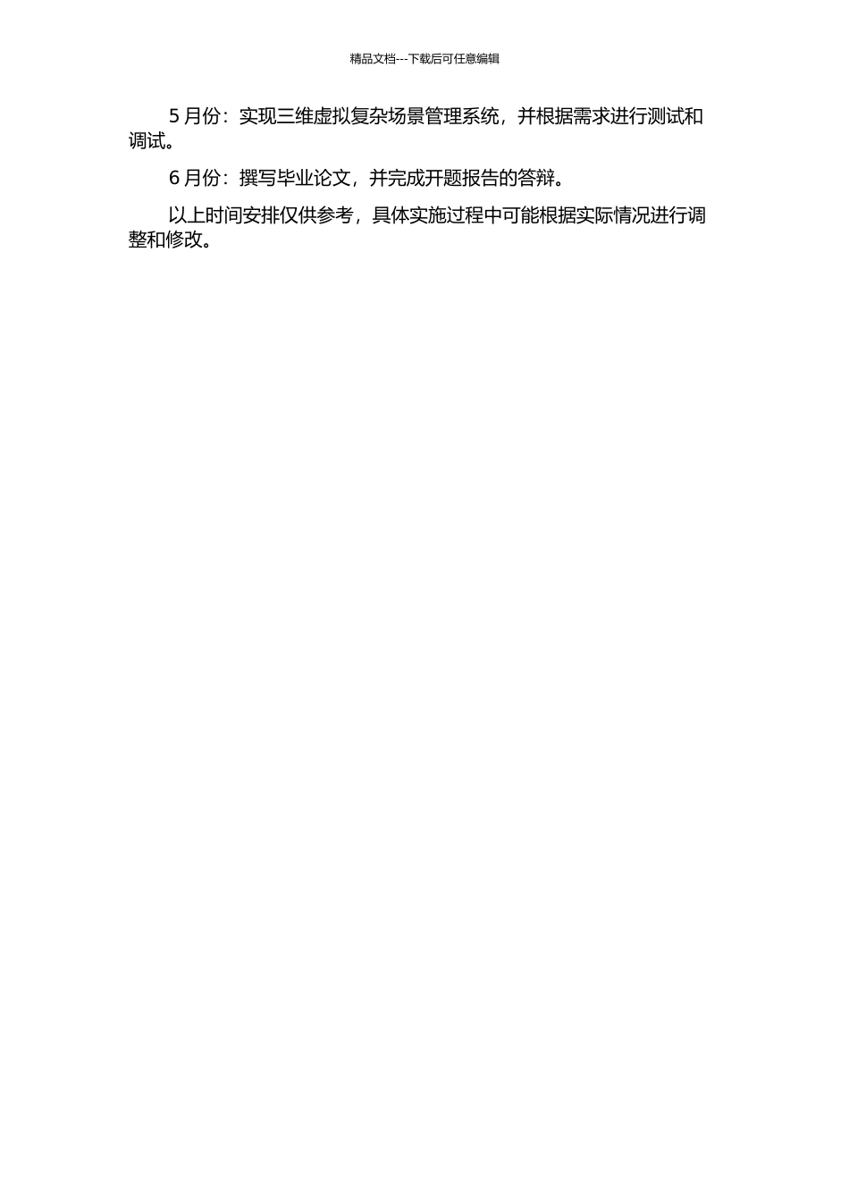 三维虚拟复杂场景管理算法研究与实现的开题报告_第3页