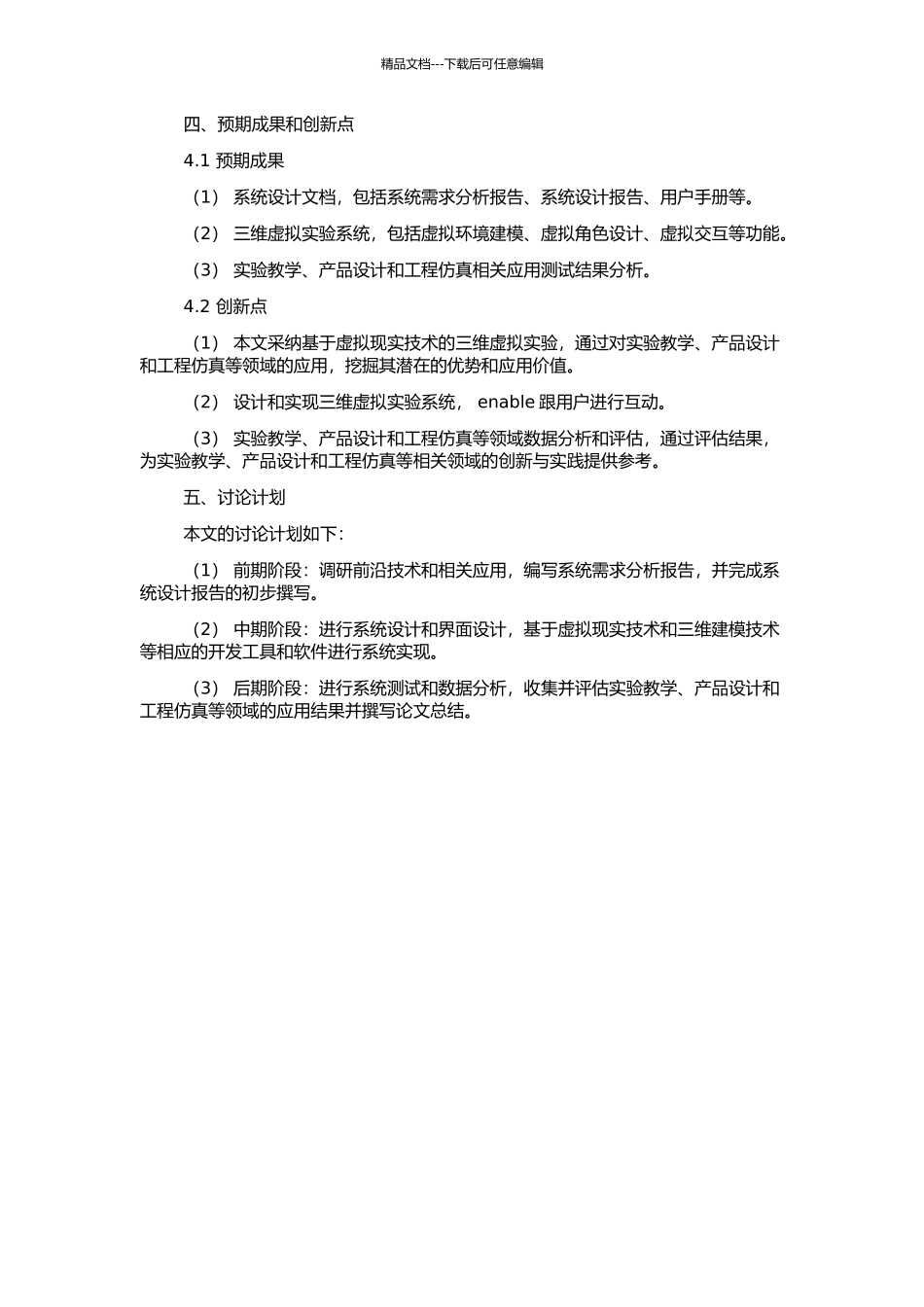 三维虚拟实验的研究与实现的开题报告_第2页