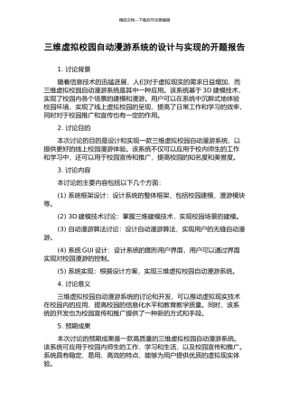 三维虚拟校园自动漫游系统的设计与实现的开题报告