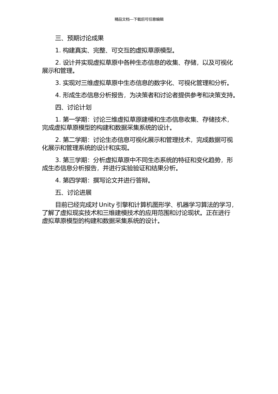 三维虚拟草原中生态信息管理技术研究的开题报告_第2页