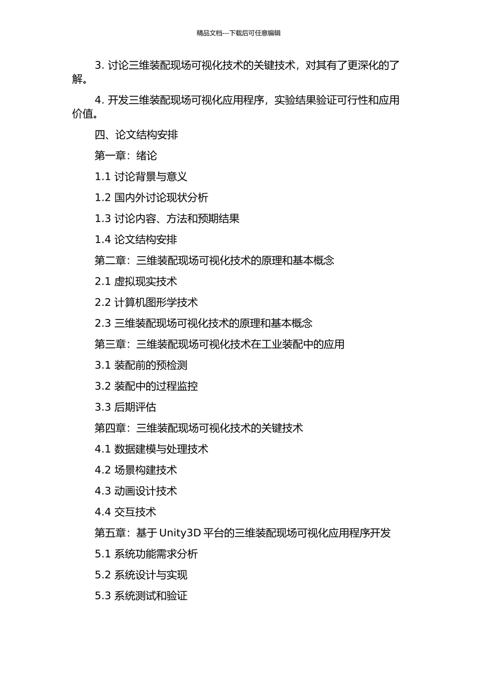 三维装配现场可视化关键技术及应用的研究的开题报告_第2页