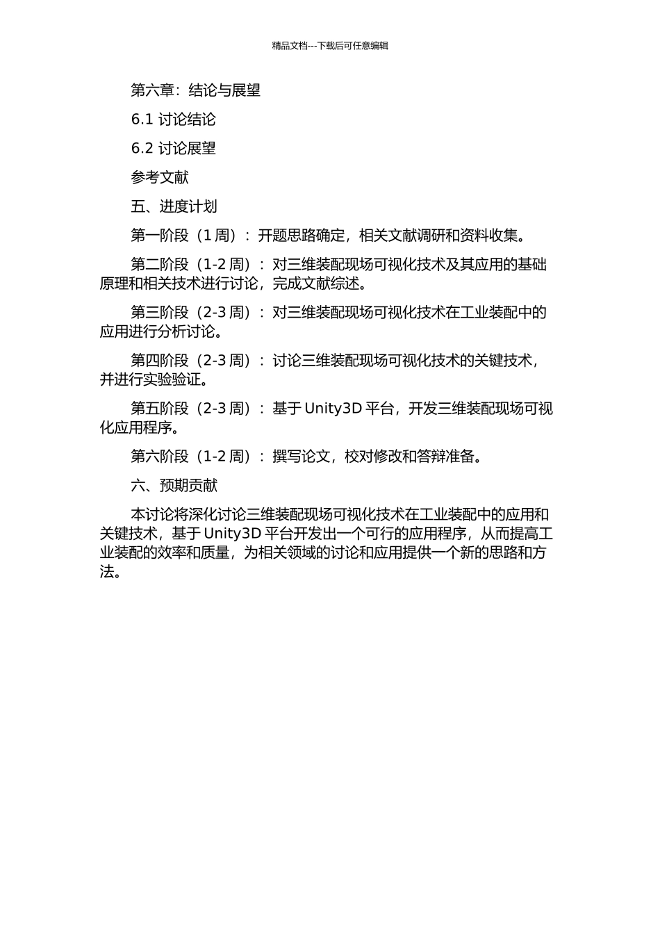 三维装配现场可视化关键技术及应用的研究的开题报告_第3页