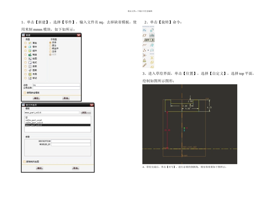 三维设计作业圆柱滚子轴承三维造型设计_第1页