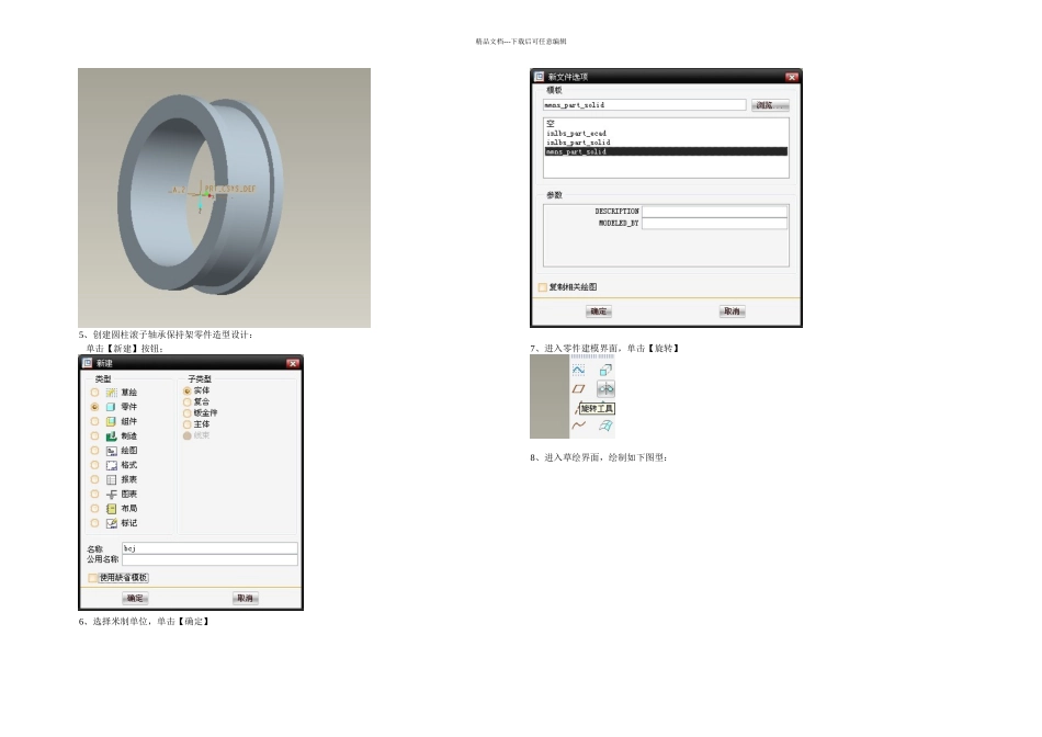 三维设计作业圆柱滚子轴承三维造型设计_第2页