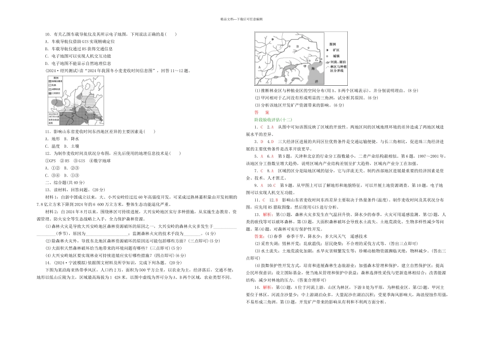 三维设计高考地理一轮复习阶段验收评估十二地理环境与区域发展新人教必修_第2页