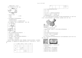 三维设计高考地理一轮复习阶段验收评估十二地理环境与区域发展新人教必修