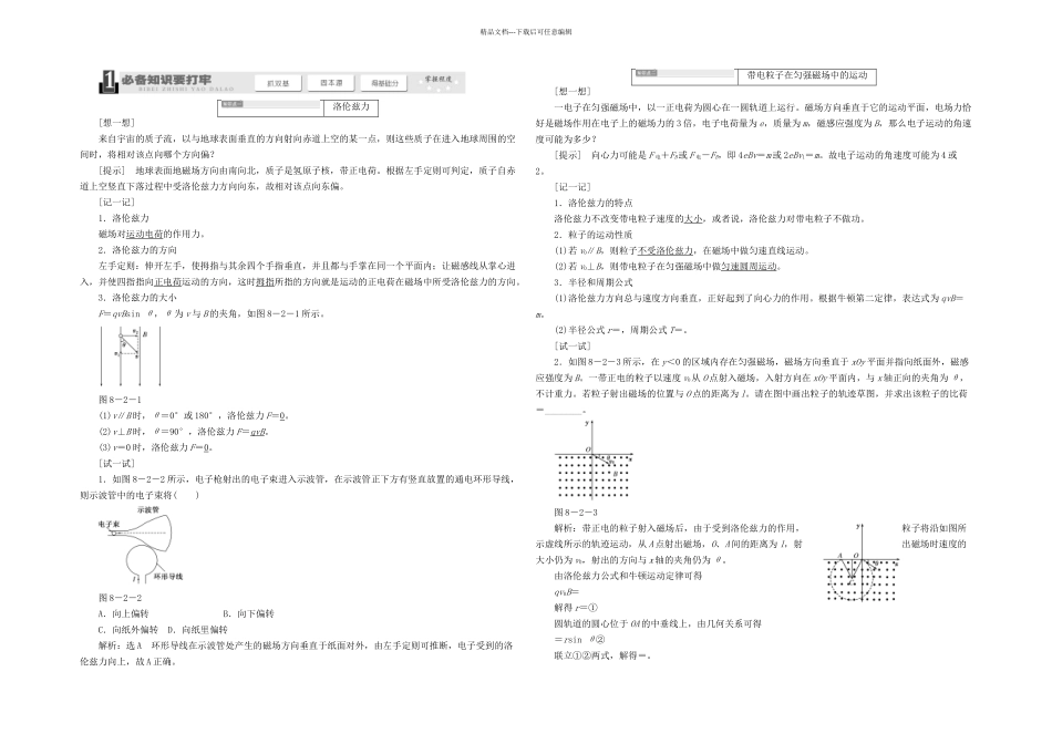 三维设计高考物理一轮精细复习_第1页