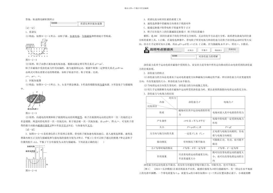 三维设计高考物理一轮精细复习_第2页