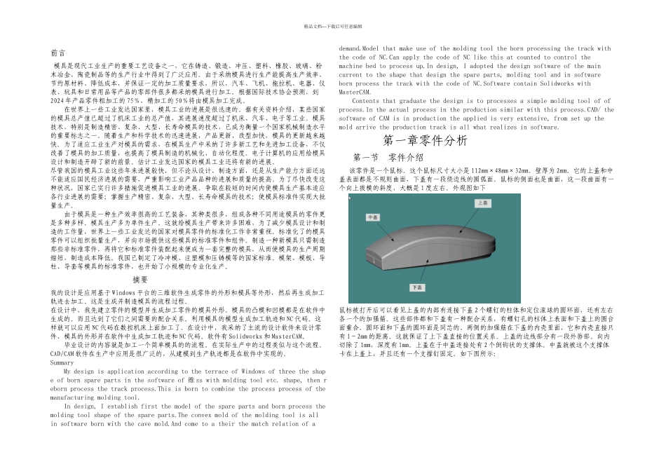 三维软件生成零件_第1页