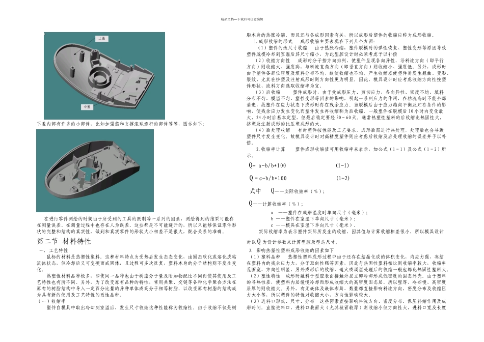 三维软件生成零件_第2页