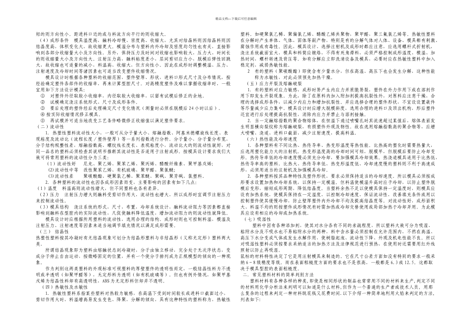 三维软件生成零件_第3页