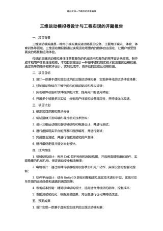 三维运动模拟器设计与工程实现的开题报告