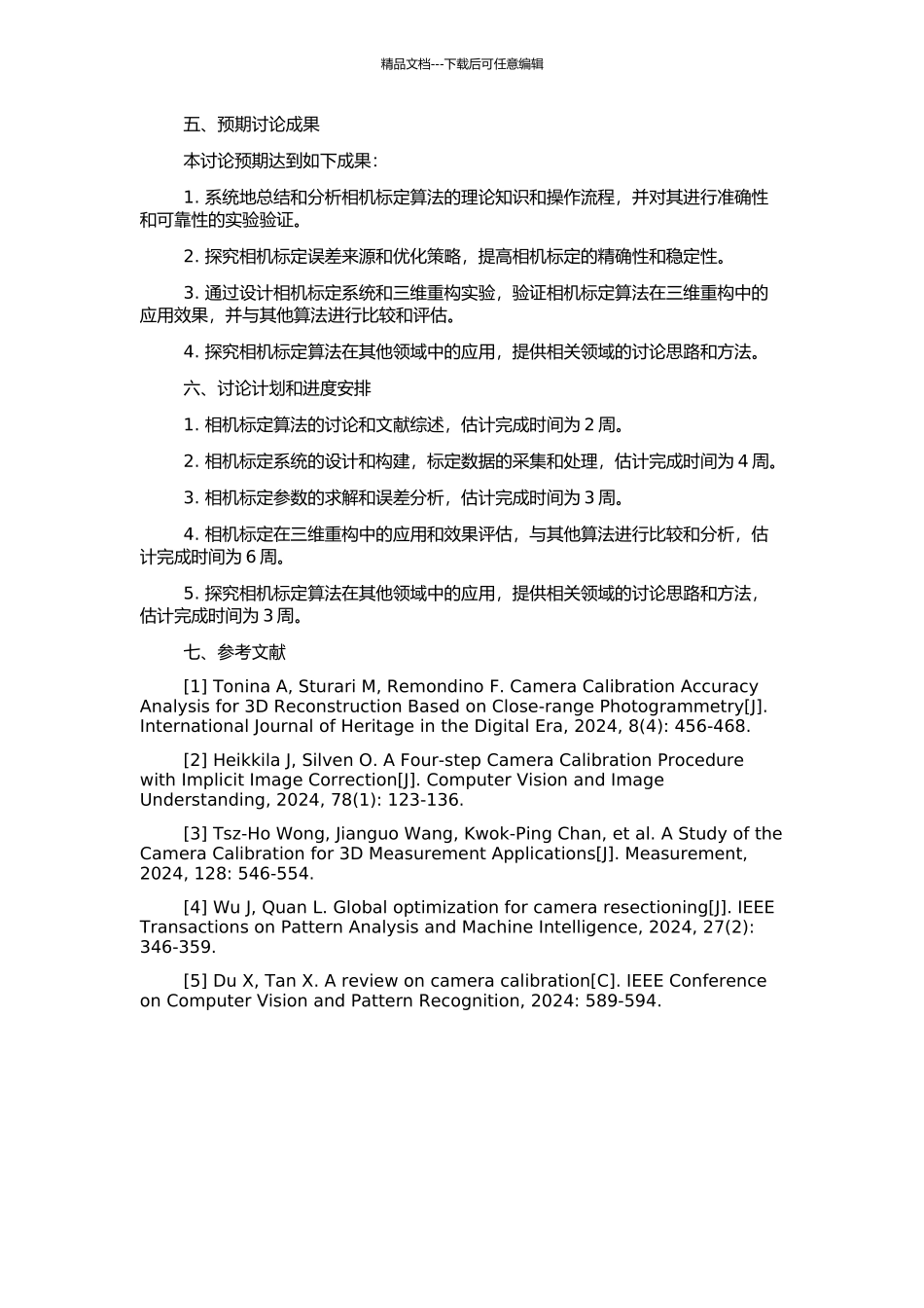 三维重构中相机标定的研究的开题报告_第2页